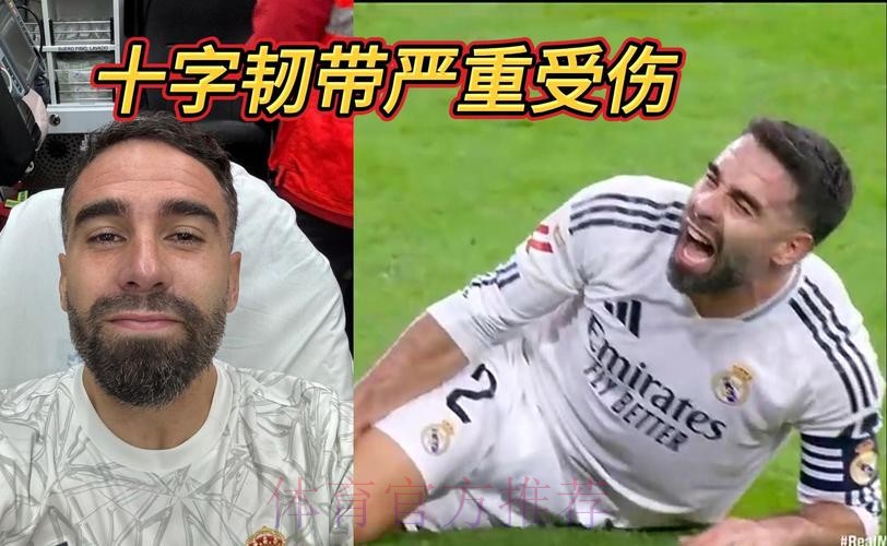 重伤!官方:卡瓦哈尔十字韧带等三处断裂 将接受手术